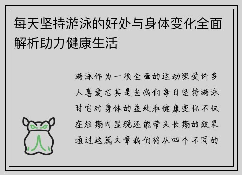 每天坚持游泳的好处与身体变化全面解析助力健康生活