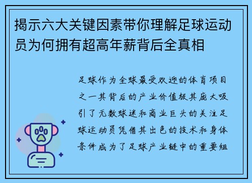 揭示六大关键因素带你理解足球运动员为何拥有超高年薪背后全真相 揭示六大关键因素带你理解足球运动员为何拥有超高年薪背后全真相