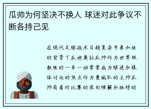 瓜帅为何坚决不换人 球迷对此争议不断各持己见 瓜帅为何坚决不换人 球迷对此争议不断各持己见