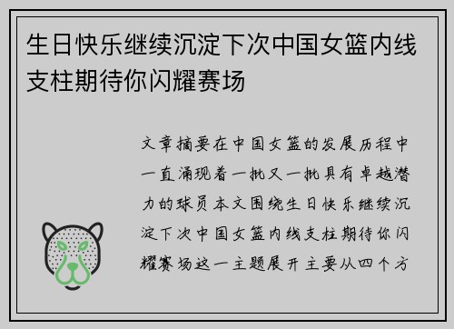 生日快乐继续沉淀下次中国女篮内线支柱期待你闪耀赛场